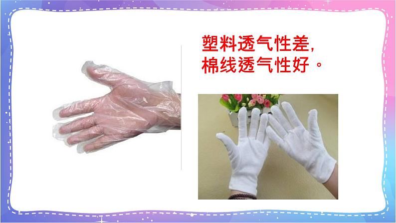 三年级科学上册课件 第七课 塑料 课件第6页