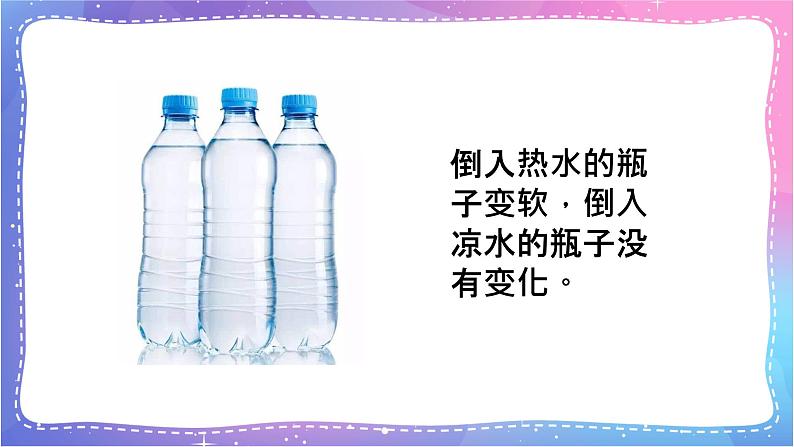 三年级科学上册课件 第七课 塑料 课件第7页