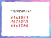 冀人版科學(xué)三上 第8課 服裝材料 課件PPT+視頻素材