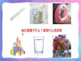 冀人版科學三上 第9課 固體、液體和氣體 課件PPT+視頻素材