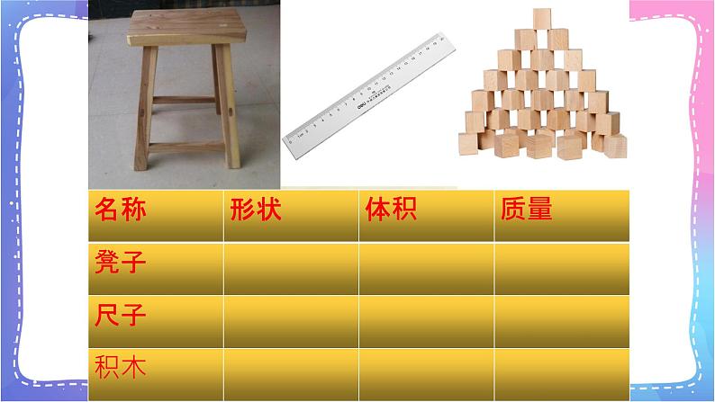 三年级科学上册课件 第九课 固体、液体和气体 课件第3页