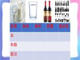 冀人版科學三上 第9課 固體、液體和氣體 課件PPT+視頻素材