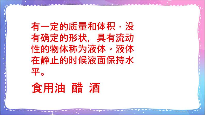 三年级科学上册课件 第九课 固体、液体和气体 课件第6页