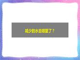 冀人版科學(xué)三上 第10課 水和水蒸氣 課件PPT+視頻素材