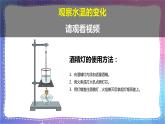 冀人版科學(xué)三上 第10課 水和水蒸氣 課件PPT+視頻素材