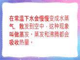 冀人版科學(xué)三上 第10課 水和水蒸氣 課件PPT+視頻素材