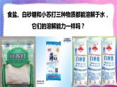 冀人版科學(xué)三上 第14課 不同物質(zhì)的溶解能力 課件PPT+視頻素材