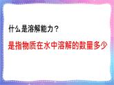冀人版科學(xué)三上 第14課 不同物質(zhì)的溶解能力 課件PPT+視頻素材