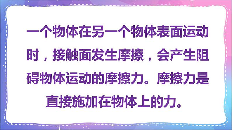 三年级科学上册课件 第十八课 摩擦力 课件第3页