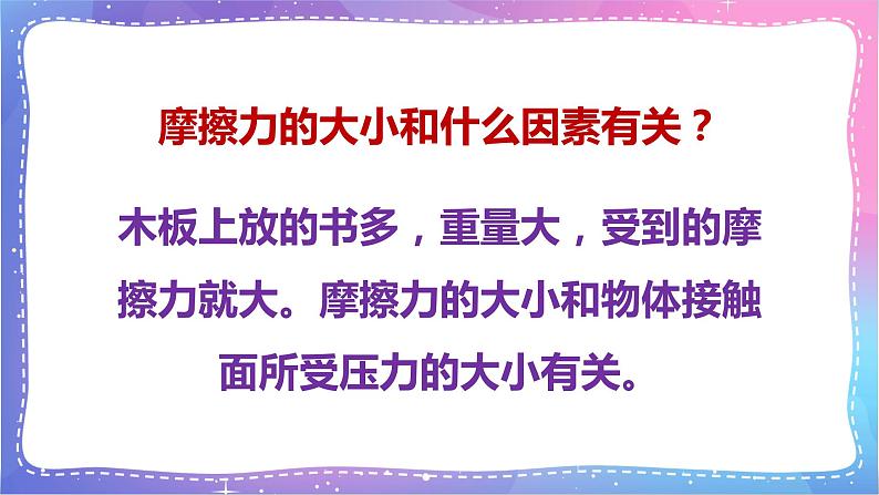 三年级科学上册课件 第十八课 摩擦力 课件第4页