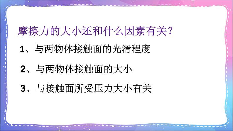 三年级科学上册课件 第十八课 摩擦力 课件第6页