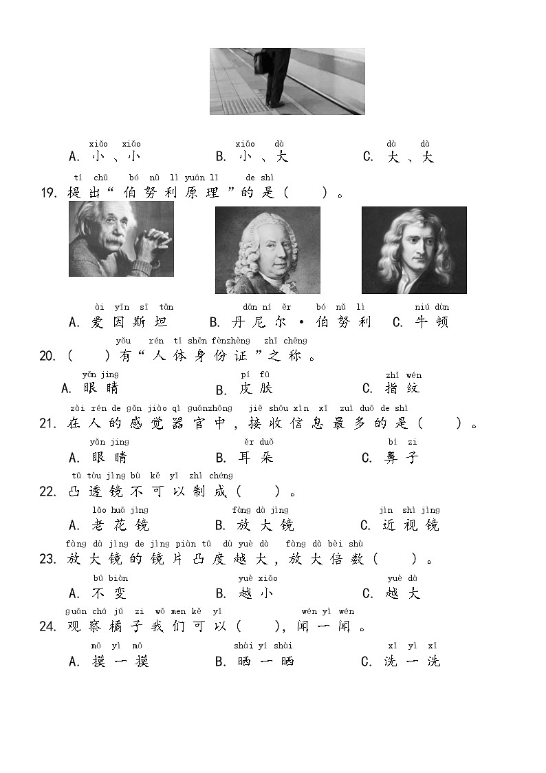 冀人版一年级上册第一单元 我们爱科学 单元测试卷（含答案）03