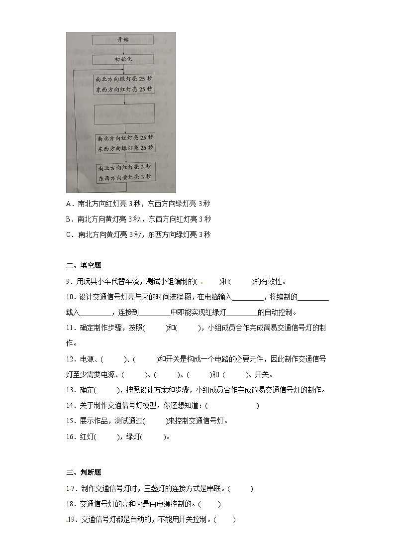 冀人版科学四上 第六单元《科学擂台》（单元测试B卷）02