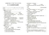 新教科版六年级下册《科学》第一单元素质教育达标测评（含答案）