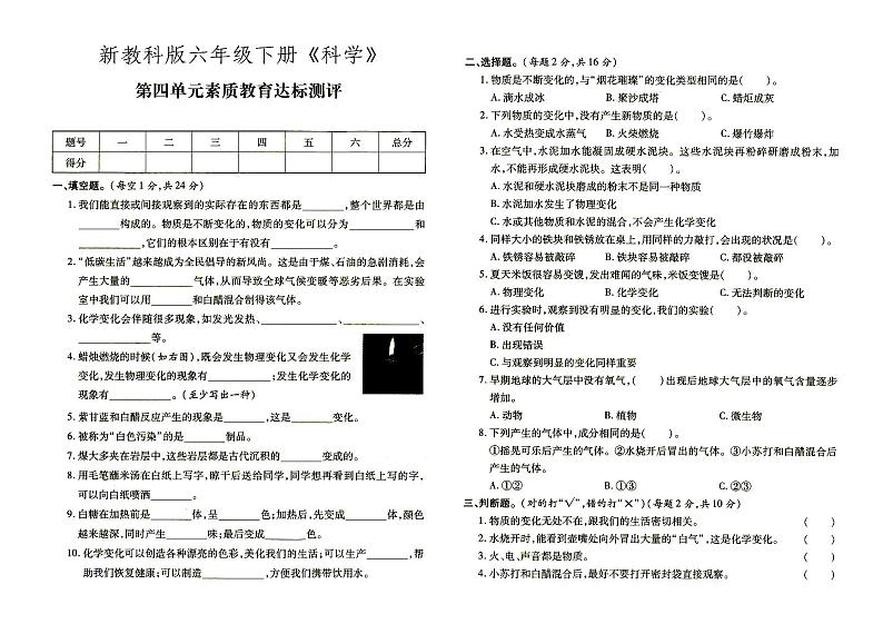 新教科版六年级下册《科学》第四单元素质教育达标测评（含答案）01