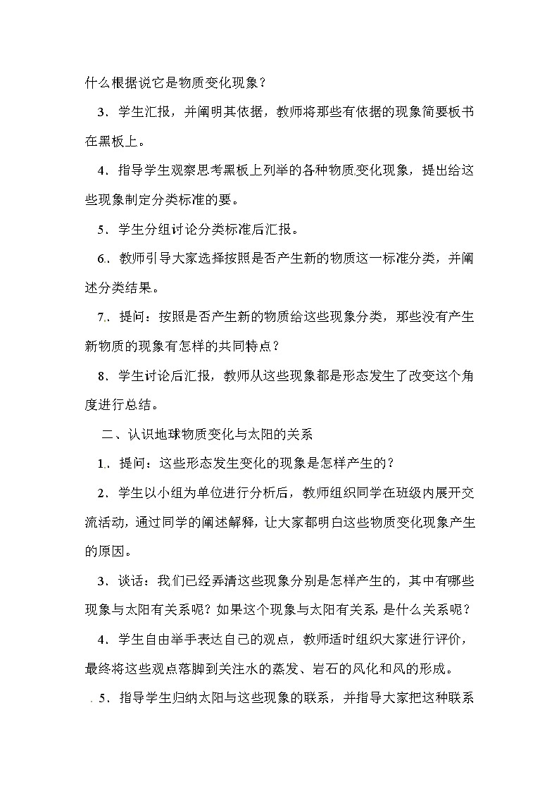 六年级下科学教案 太阳与地球物质变化_鄂教版第2页