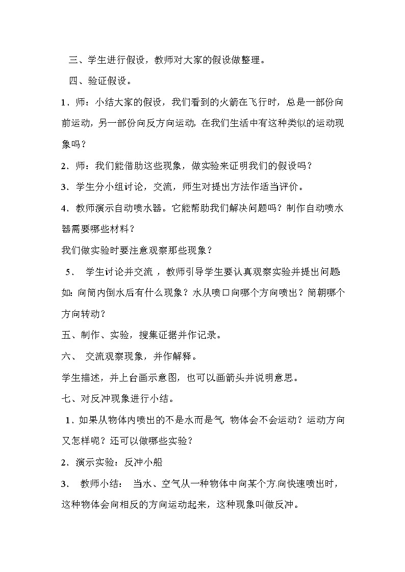 六年级下科学教案 运载火箭_鄂教版02