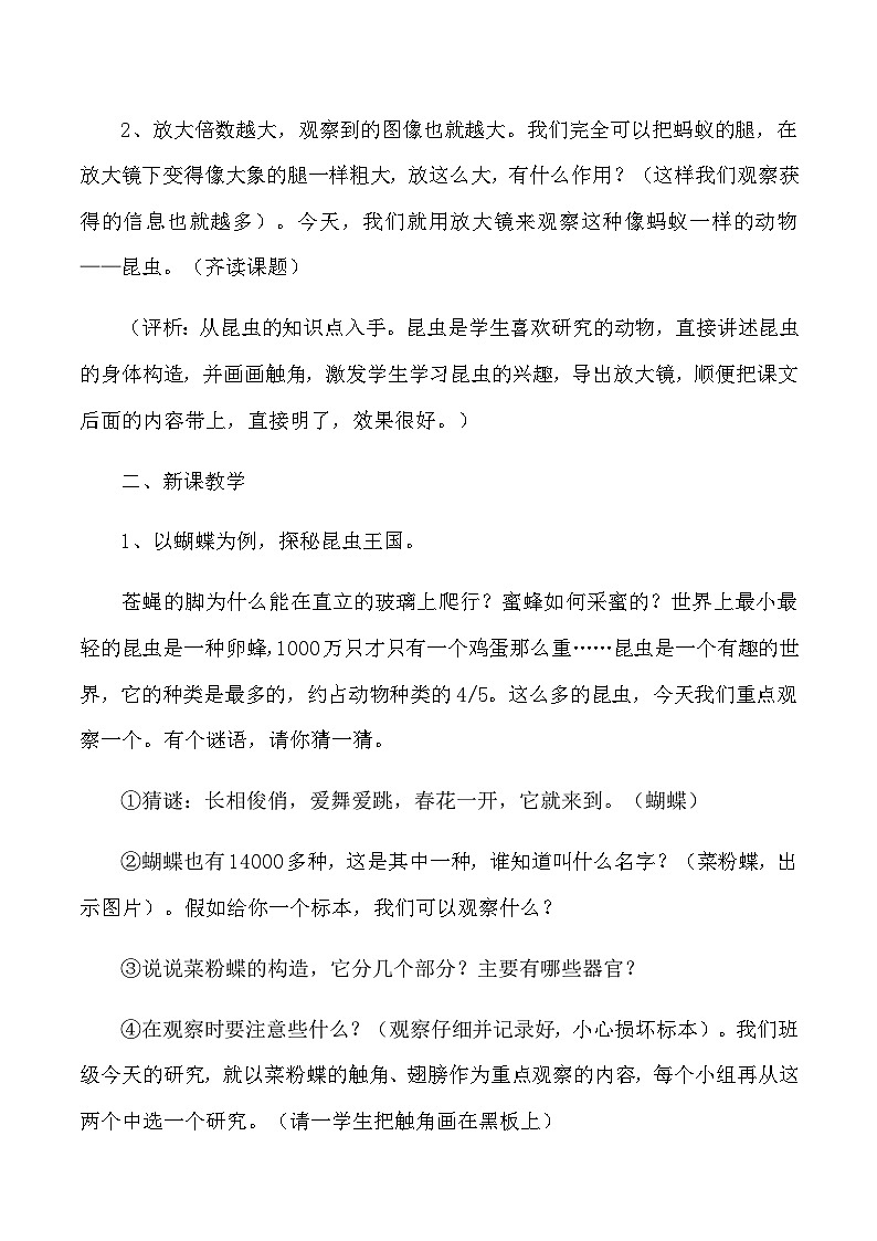 六年级下科学教案2放大镜下的昆虫世界_教科版02