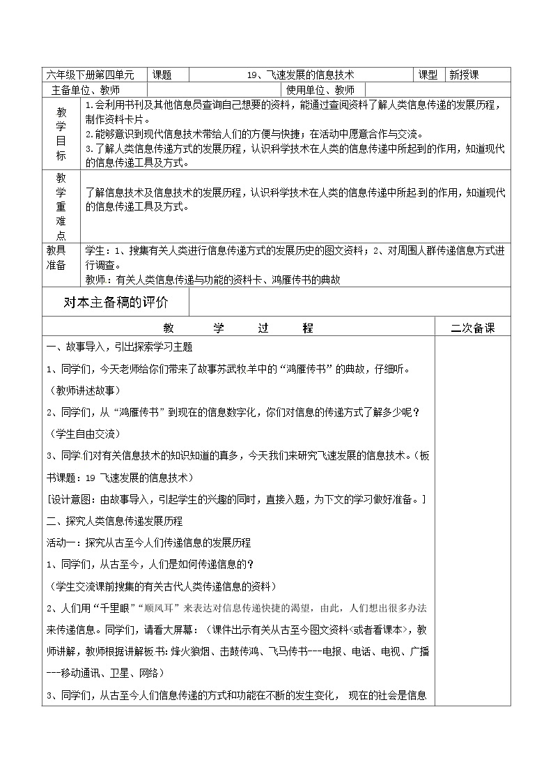 六年级下科学教案飞速发展的信息技术_青岛版01