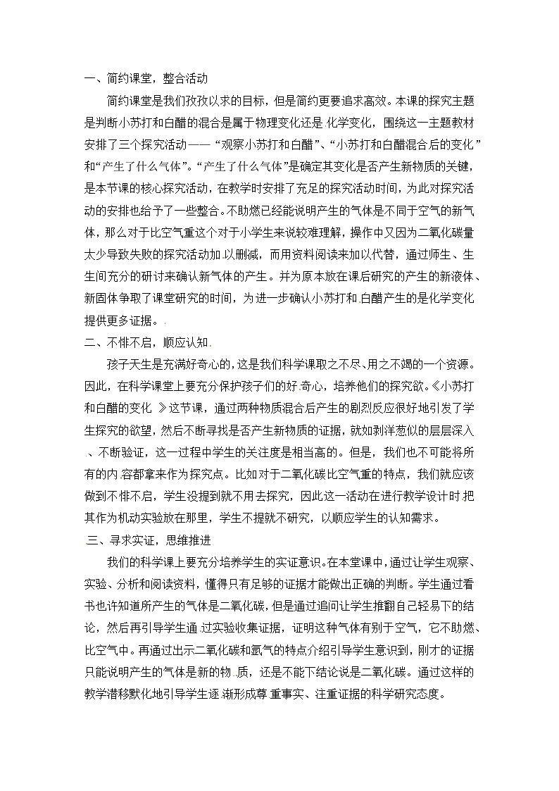 六年级下科学教学反思小苏打和白醋的变化_教科版第1页
