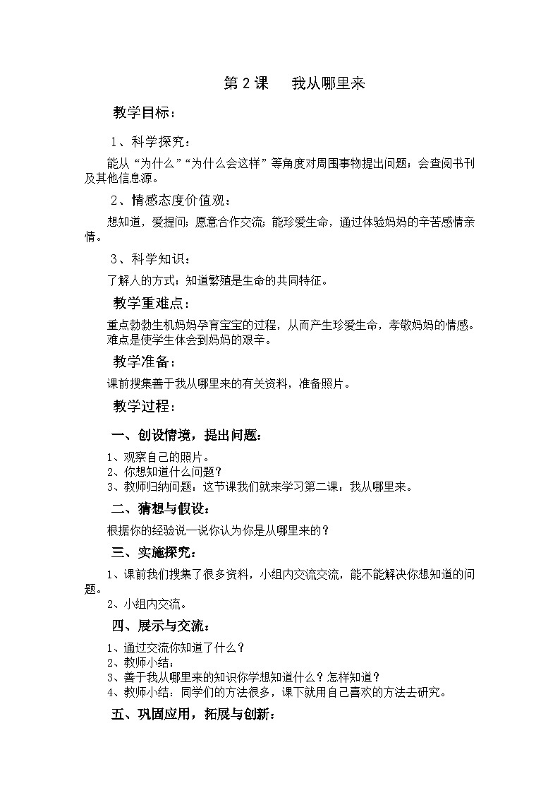 六年级下科学教学设计－我从哪里来｜青岛版01