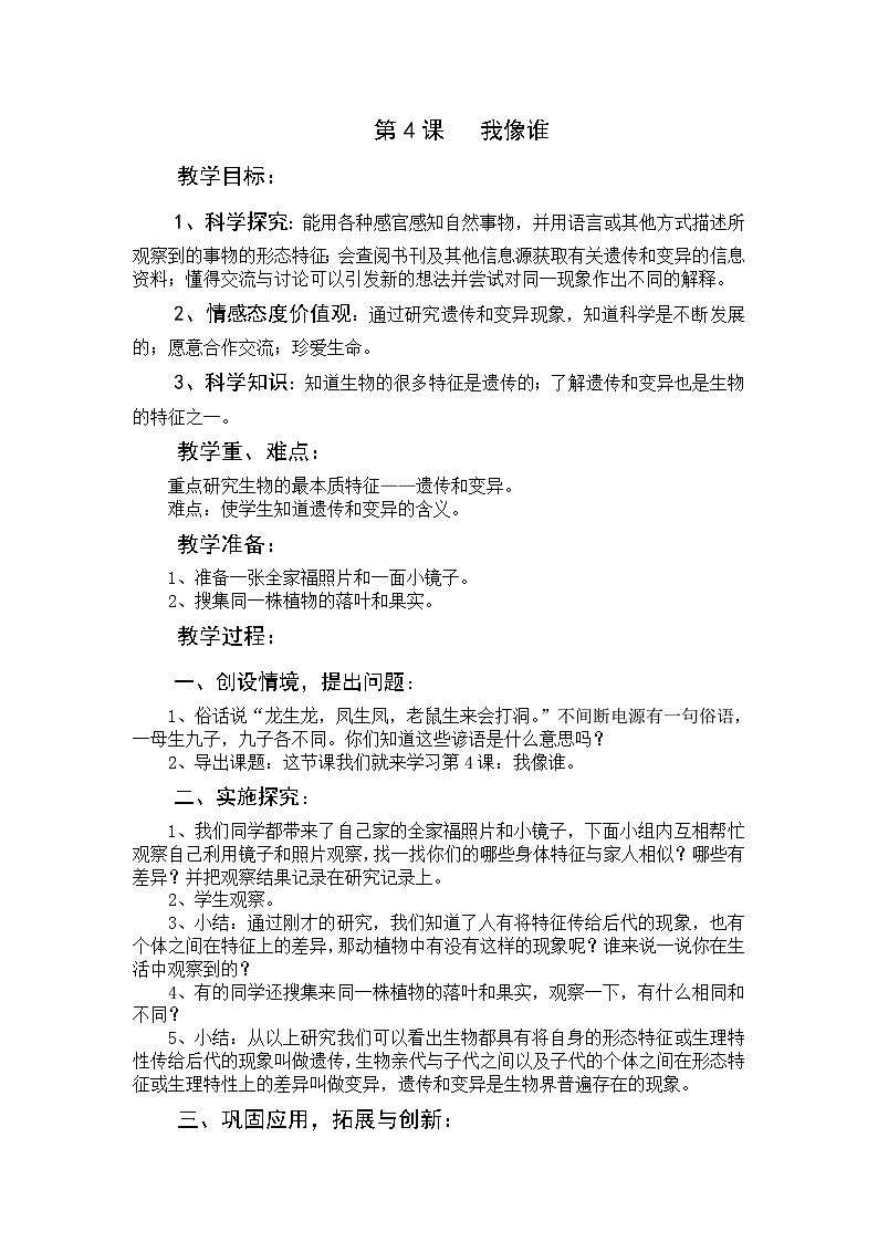 六年级下科学教学设计－我像谁｜青岛版01