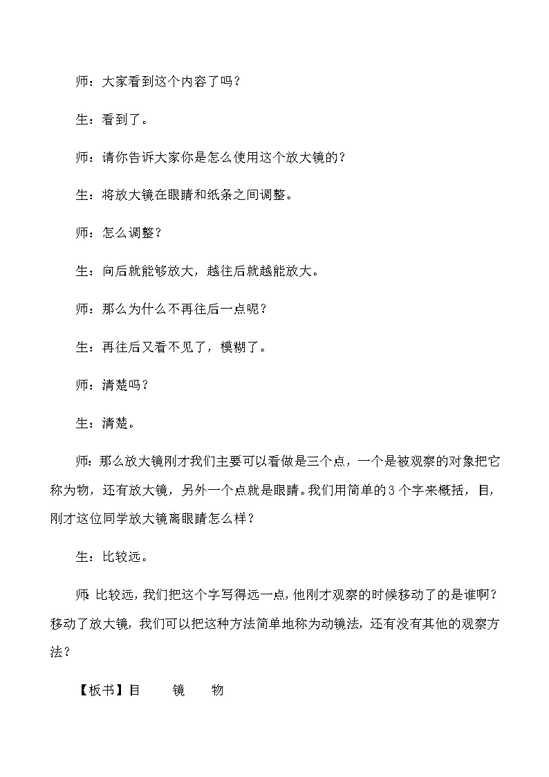 六年级下科学教学实录1放大镜_教科版02