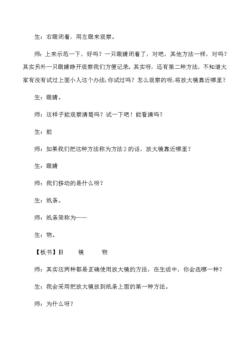 六年级下科学教学实录1放大镜_教科版03