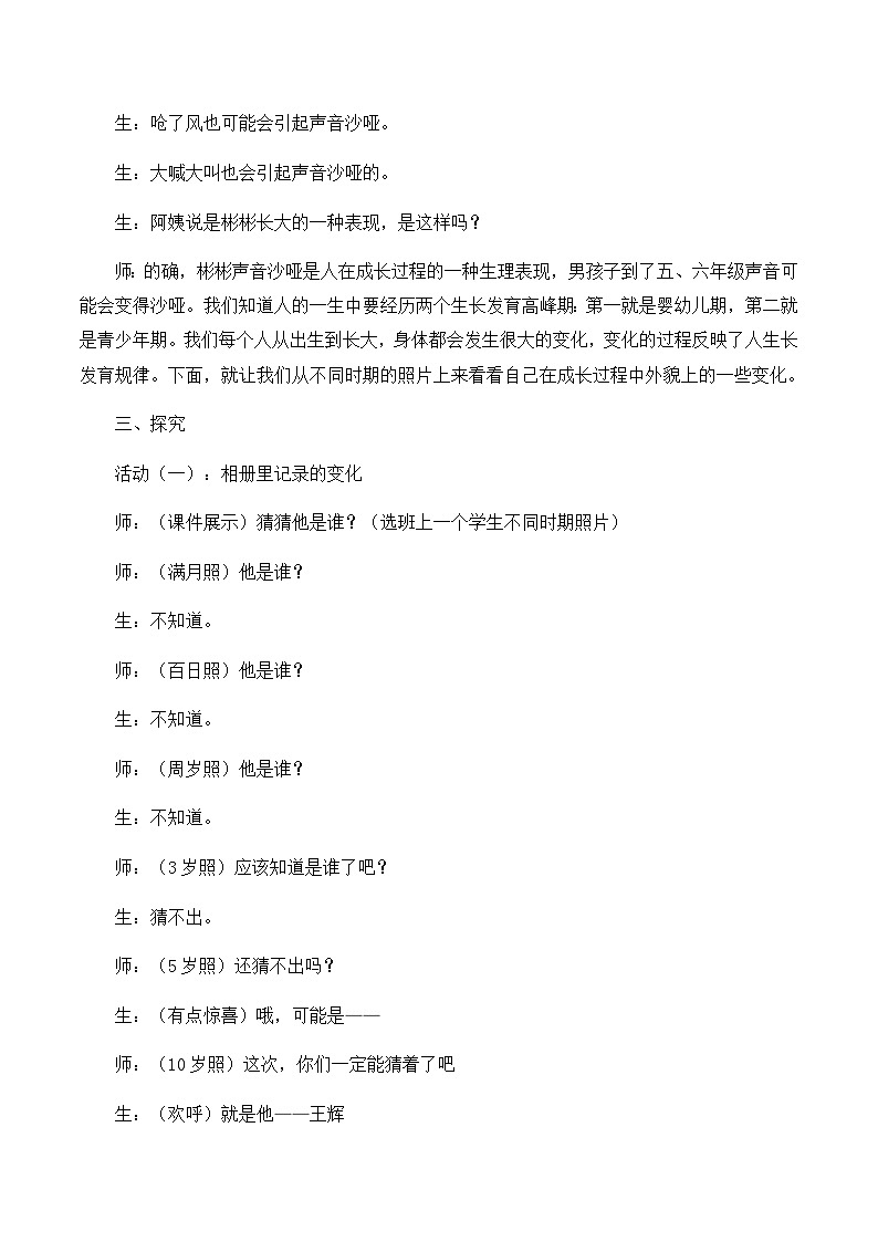 六年级下科学教学实录我在成长_苏教版02