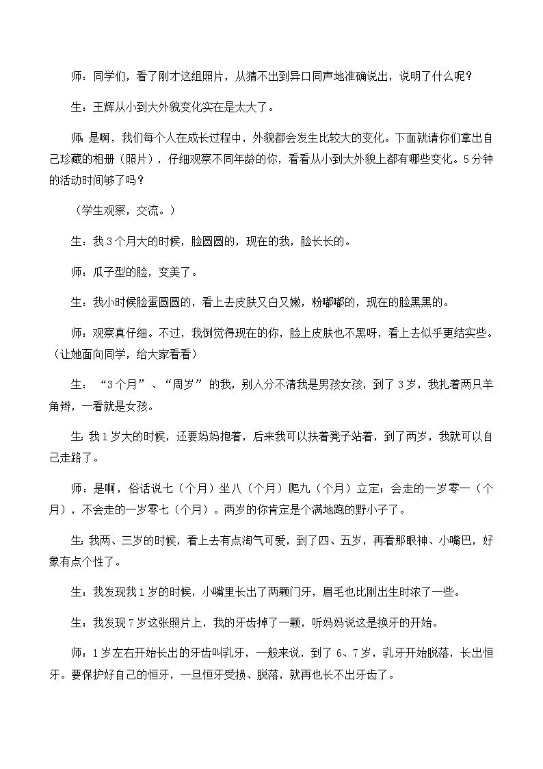 六年级下科学教学实录我在成长_苏教版03