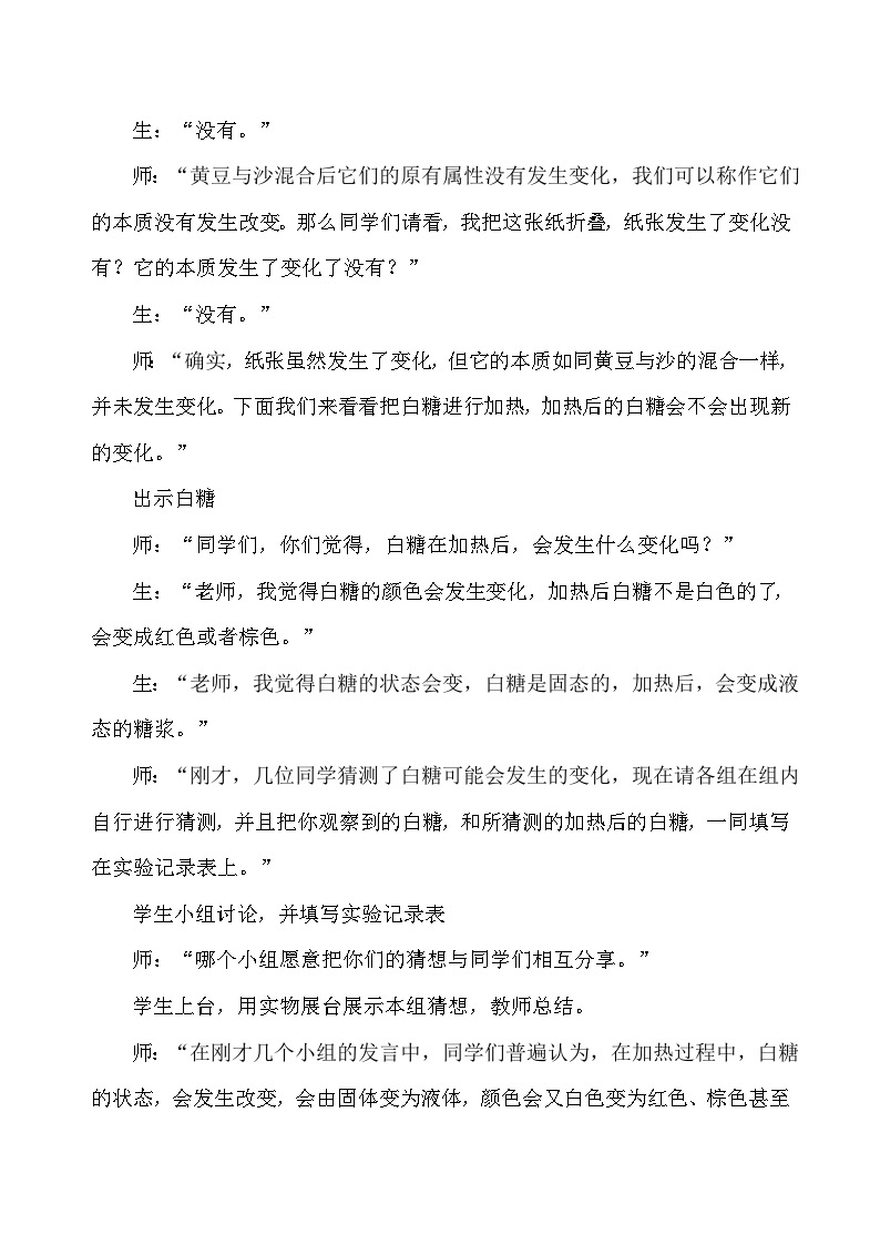 六年级下科学教学实录物质发生了什么变化_教科版02