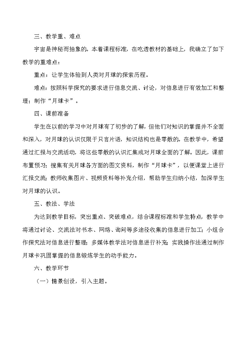六年级下科学说课地球的卫星月球_教科版第2页