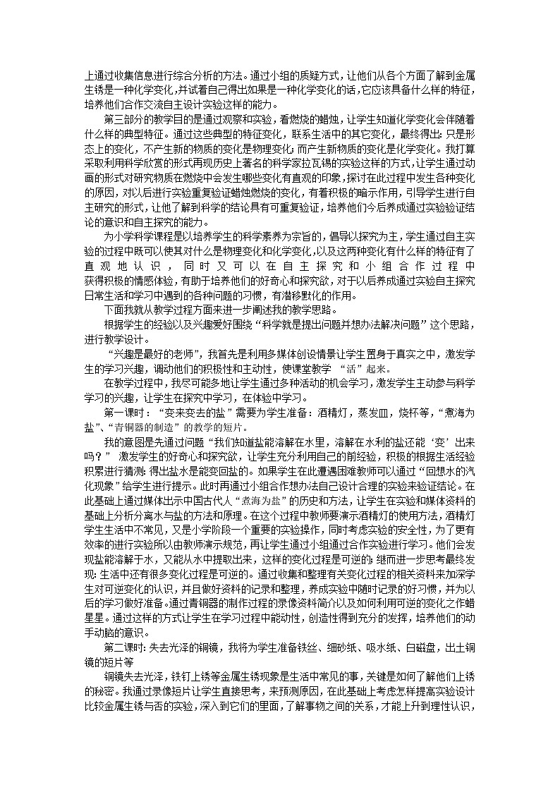 六年级下科学说课稿物质的变化_通用版02