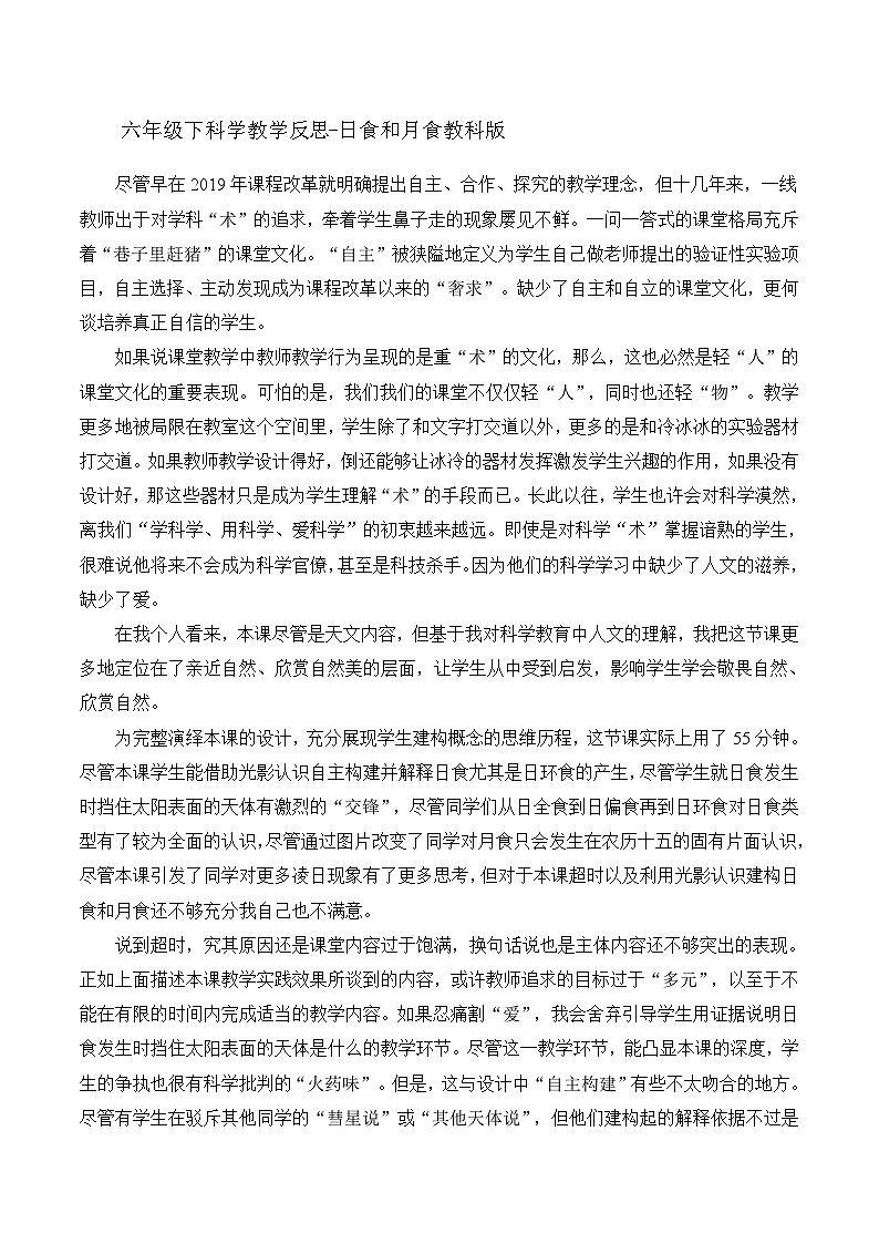 六年级下科学说课素材日食和月食_教科版第1页