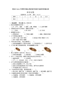 云南省德宏州2021-2022学年五年级下学期期末考试科学试题