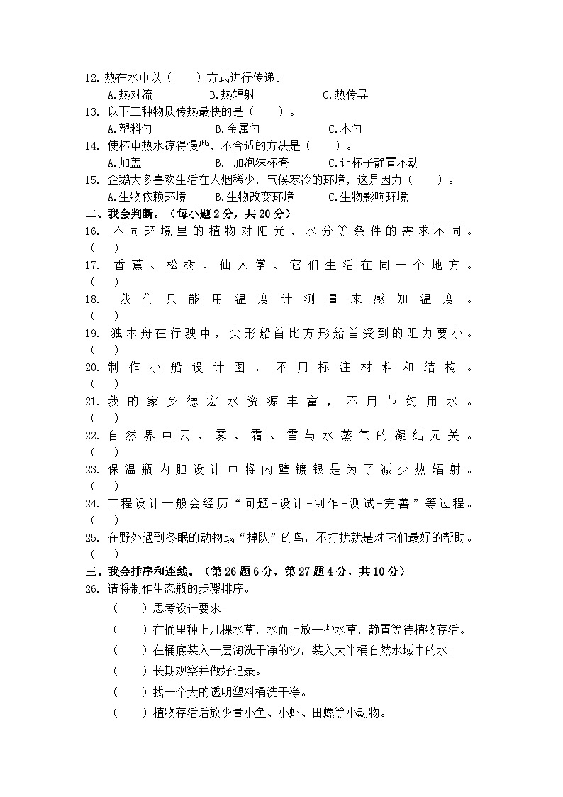云南省德宏州2021-2022学年五年级下学期期末考试科学试题02