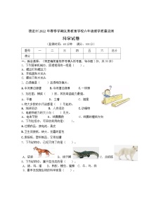 云南省德宏州2021-2022学年六年级下学期期末考试科学试题