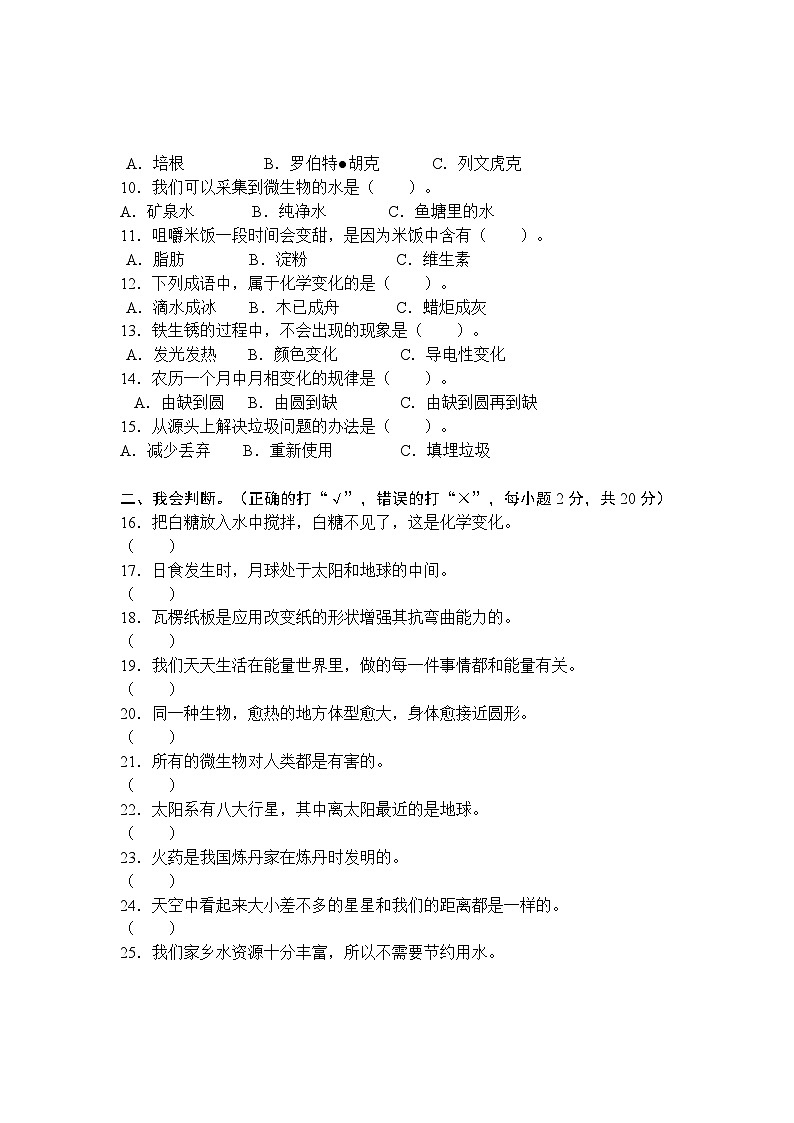 六年级科学试卷第2页
