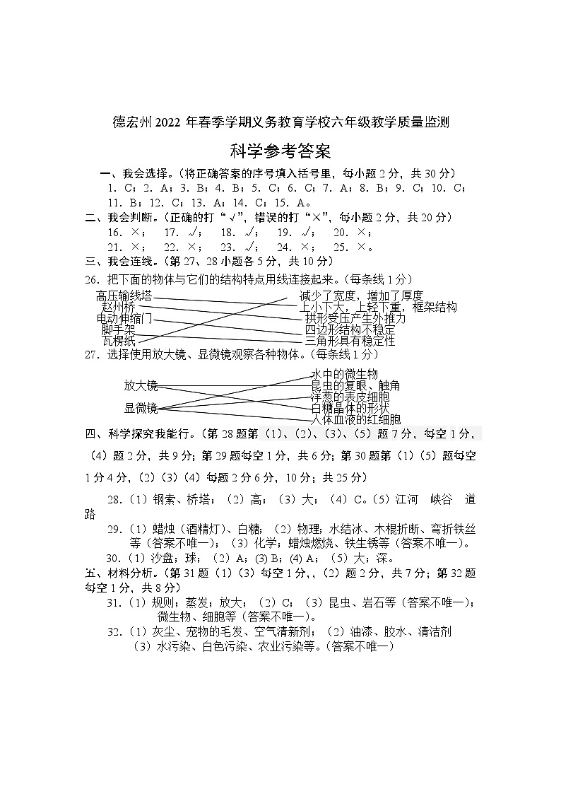六年级科学答案第1页