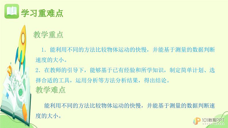 人教版鄂教版三年级科学下册第五单元17.赛小车 课件+教案+学案04