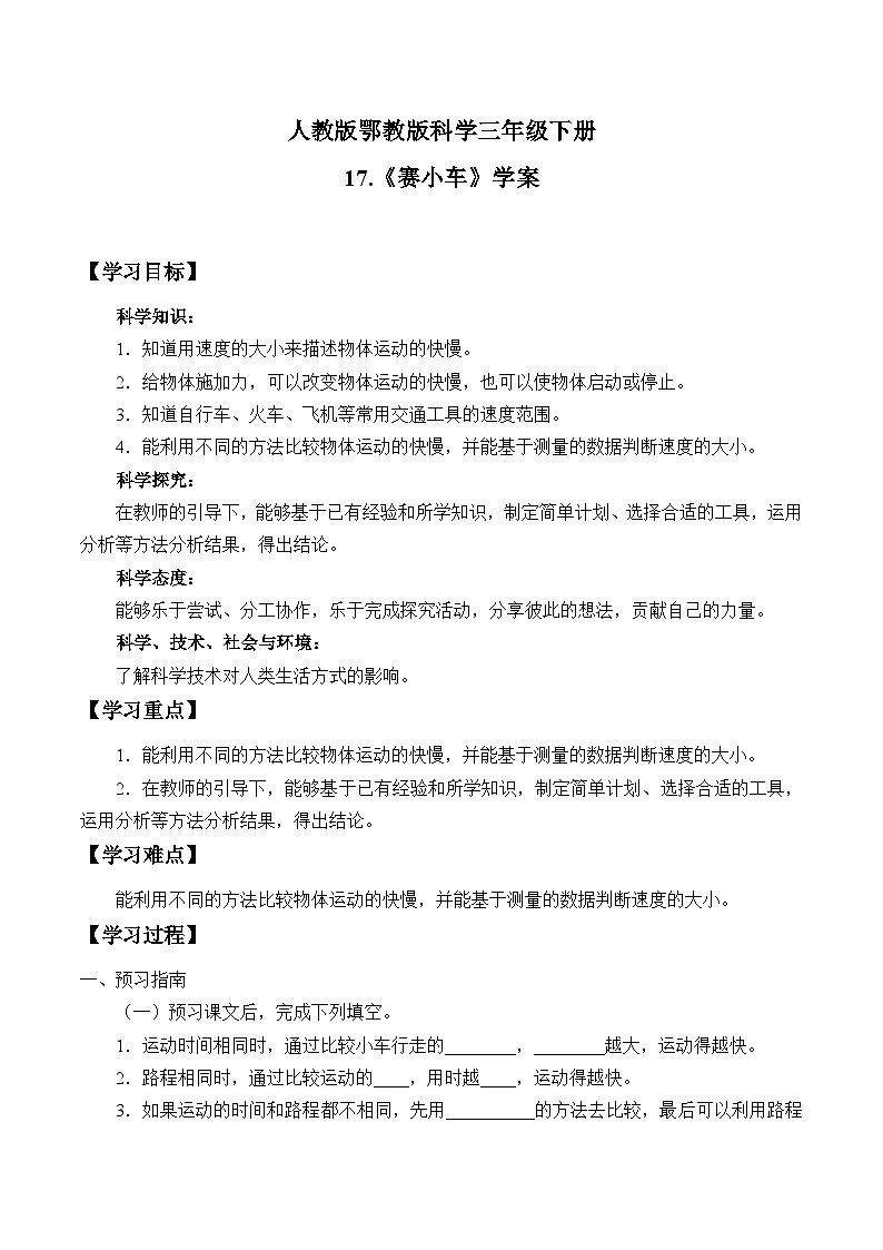 人教版鄂教版三年级科学下册第五单元17.赛小车 课件+教案+学案01