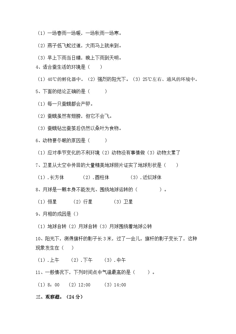 人教鄂教版四年级下册科学期末测试卷（含答案）第2页