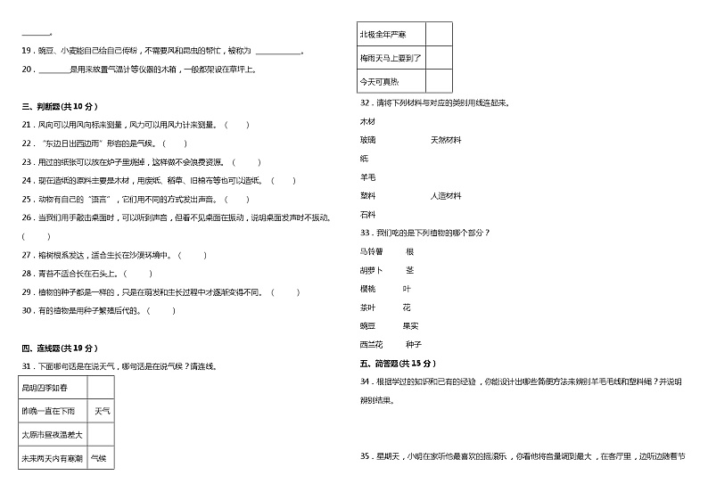苏教版小学科学三年级下册期末综合质量检测卷（一）（含解析）第2页