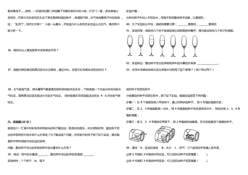 苏教版小学科学三年级下册期末综合质量检测卷（一）（含解析）第3页