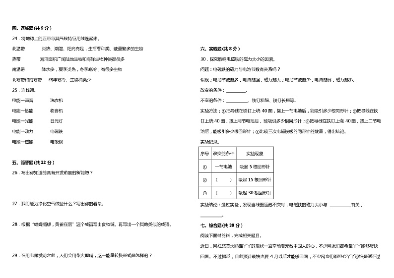 苏教版小学科学六年级下册期末综合质量检测卷（一）（含解析）第2页