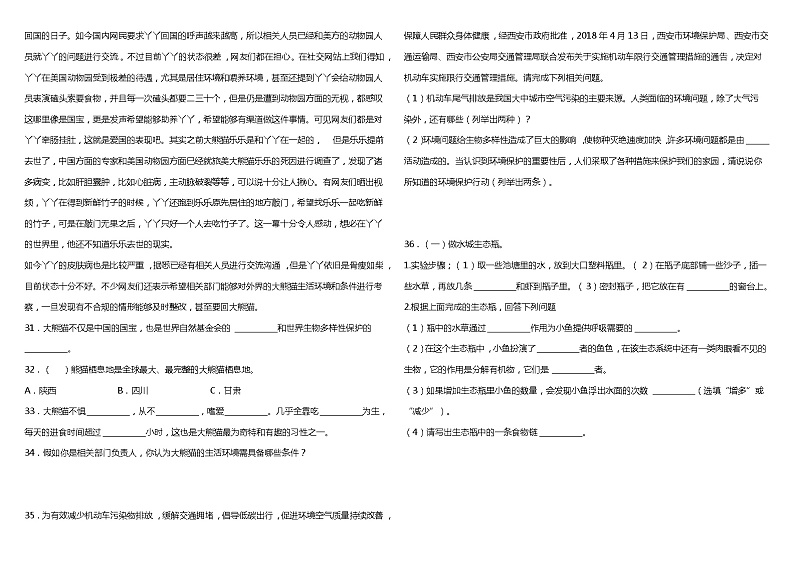 苏教版小学科学六年级下册期末综合质量检测卷（一）（含解析）第3页
