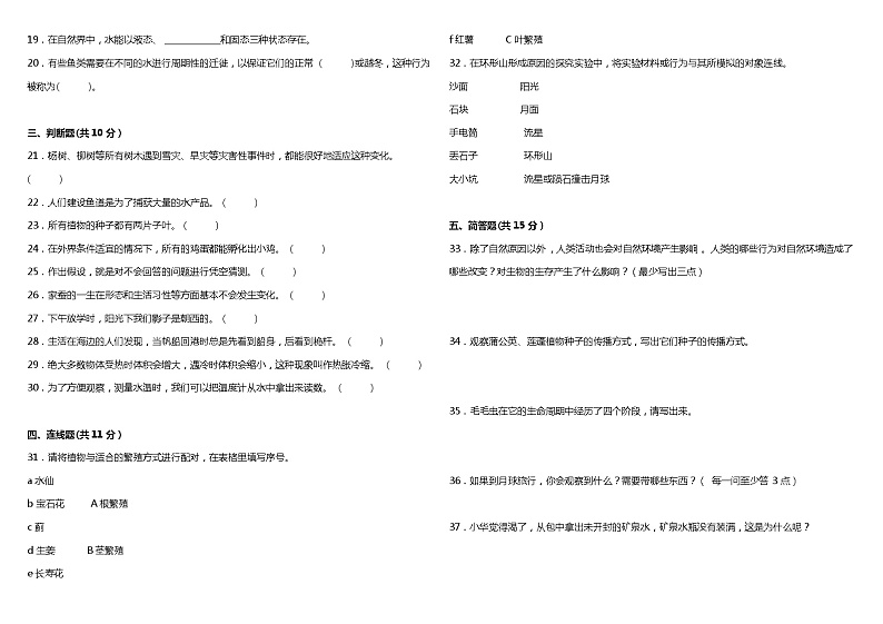 苏教版小学科学四年级下册期末综合质量检测卷（一）（含解析）第2页