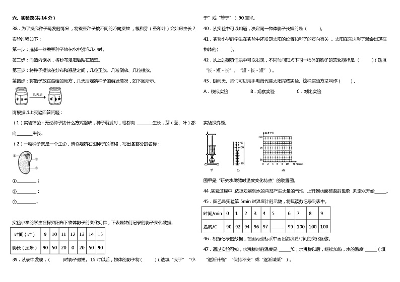 苏教版小学科学四年级下册期末综合质量检测卷（一）（含解析）第3页