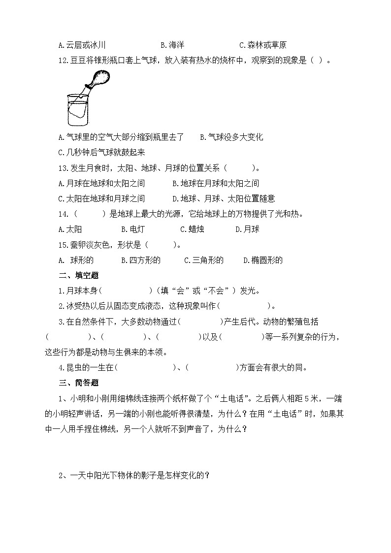苏教版科学小学四年级下册期末检测模拟题（三）（含答案）02
