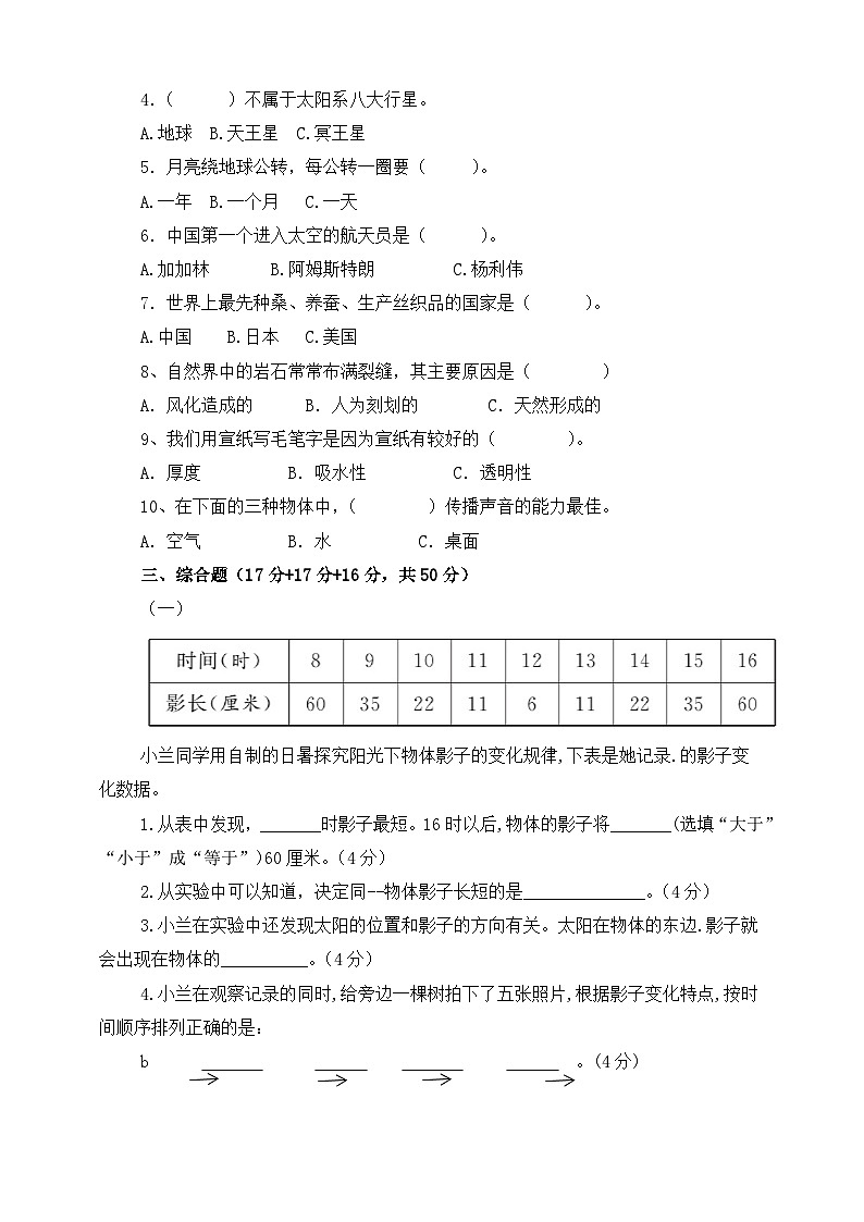 苏教版科学小学四年级下册期末检测模拟题（一）（含答案）02